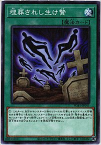 埋葬されし生け贄