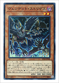 ヴェンデット・ストリゲス