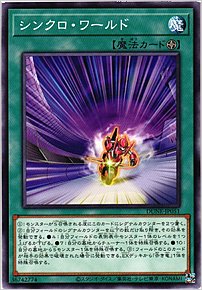 シンクロ・ワールド