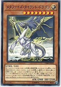 メタファイズ・タイラント・ドラゴン