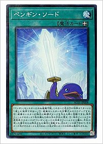 ペンギン・ソード
