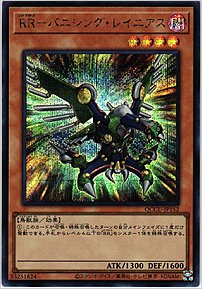 ＲＲ－バニシング・レイニアス