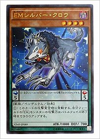 ＥＭシルバー・クロウ
