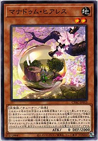 マナドゥム・ヒアレス