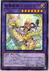 聖霊獣騎 ノチウドラゴ