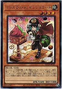 マドルチェ・メッセンジェラート