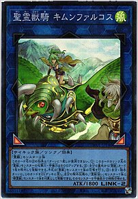 聖霊獣騎 キムンファルコス