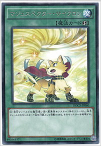 マジェスペクター・サイクロン