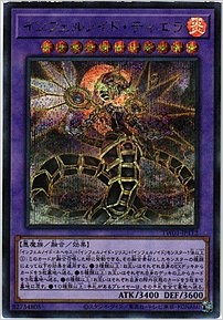 インフェルノイド・ティエラ