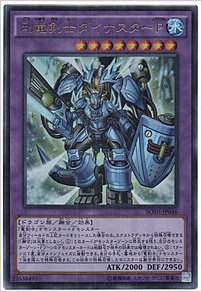 剛竜剣士ダイナスターＰ