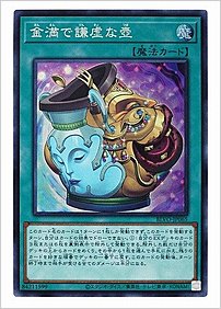 金満で謙虚な壺