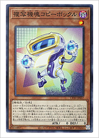 複写機塊コピーボックル