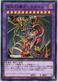 混沌幻魔アーミタイル