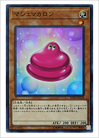 マシュマカロン
