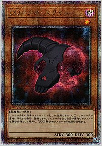 ＤＤネクロ・スライム
