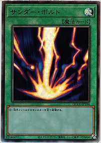 サンダー・ボルト