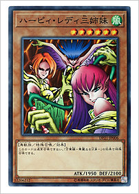 ハーピィ・レディ三姉妹