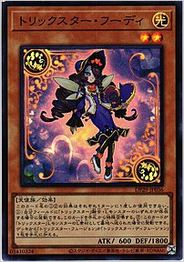 トリックスター・フーディ