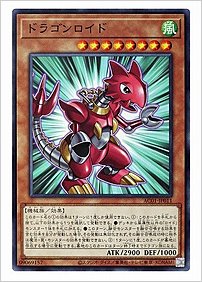 ドラゴンロイド