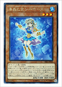 海晶乙女シーホース