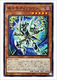 修士号ディプロマン
