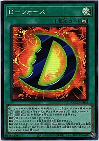 Ｄ－フォース