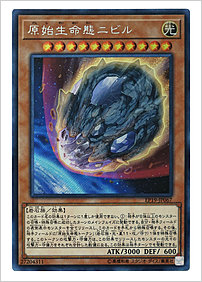 原始生命態ニビル