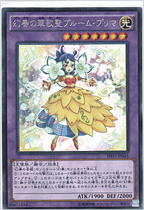 幻奏の華歌聖ブルーム・プリマ
