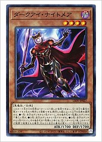 ダークアイ・ナイトメア