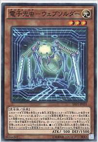 電子光虫－ウェブソルダー