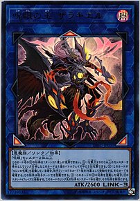呪眼の王 ザラキエル