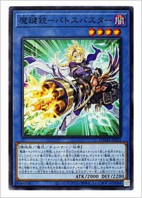魔鍵銃－バトスバスター