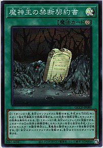 魔神王の禁断契約書