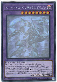 ルーンアイズ・ペンデュラム・ドラゴン