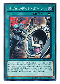 リヴェンデット・ボーン