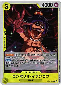 エンポリオ・イワンコフ