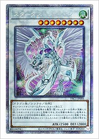 スターダスト・ドラゴン
