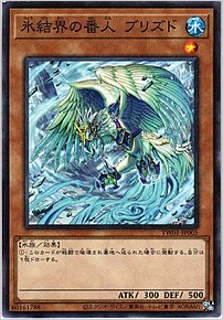 氷結界の番人 ブリズド