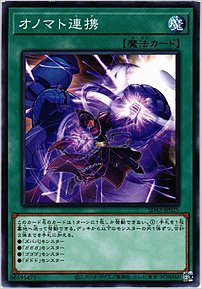オノマト連携