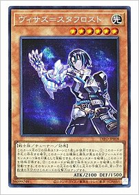 ヴィサス＝スタフロスト