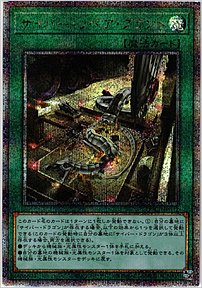 サイバー・リペア・プラント