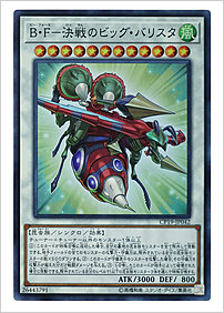 Ｂ・Ｆ－決戦のビッグ・バリスタ