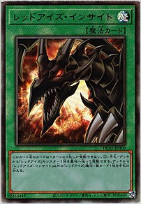 レッドアイズ・インサイト