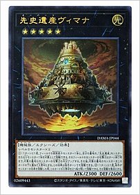 先史遺産ヴィマナ