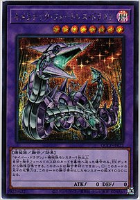 キメラテック・フォートレス・ドラゴン