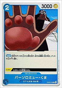 バーソロミュー・くま