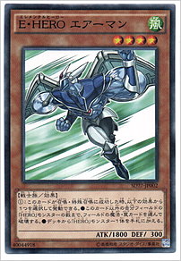 Ｅ・ＨＥＲＯ エアーマン