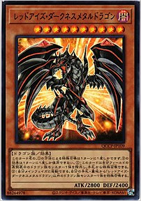 レッドアイズ・ダークネスメタルドラゴン