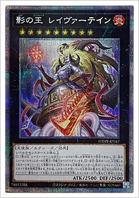 影の王 レイヴァーテイン