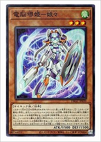 電脳堺姫－娘々